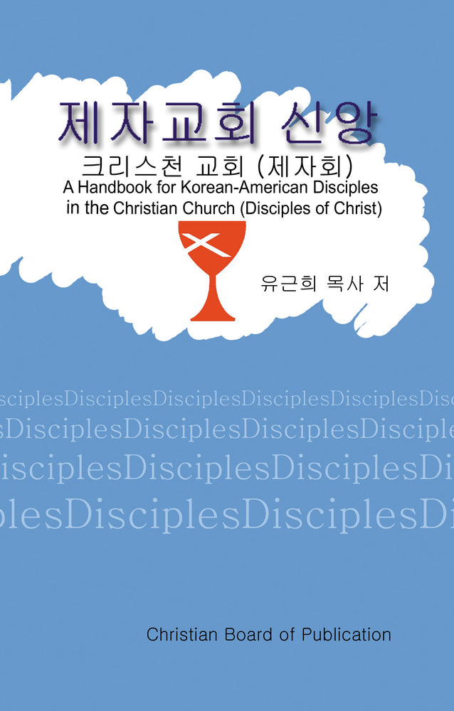A HANDBOOK FOR KOREAN-AMERICAN DISCIPLES IN THE CHRISTIAN CHURCH (D.O.C.)